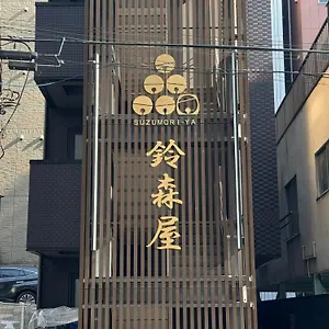 Hôtel capsule Capsule Suzumoriya